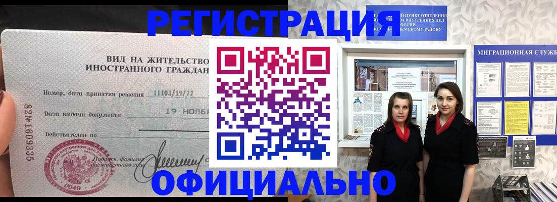 временная регистрация в квартире в Вытегре