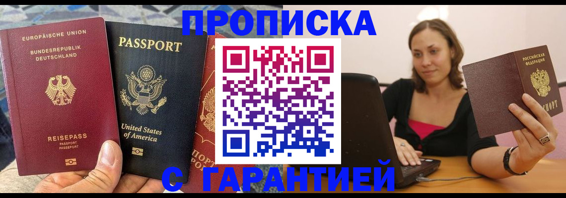 купить прописку в Вытегре